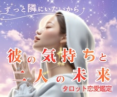 二人の今と、彼に溺愛される未来を占います イメージ1