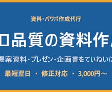 提案資料・パワポをプロ品質で作成します イメージ1