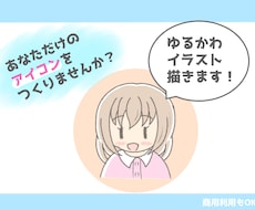 SNS等に使える！ゆるふわアイコンの製作を承ります イメージ1