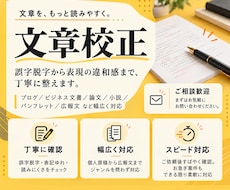 文章のプロが読みやすく、正確な日本語に校正します イメージ1