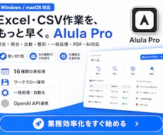 Excel・CSV作業効率化PCアプリを提供します イメージ1