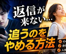 返信が来ないと追ってしまう対策を書いてます イメージ1