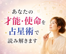 天職鑑定★才能や使命、仕事の適職を読み解きます イメージ1