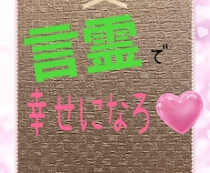 幸せになる為の言霊を口に出そう日記でお手伝いします 言霊で幸運を♡味方にしよう！ネガティブ癖からポジティブ癖へ♡