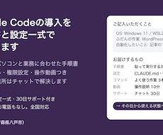 Claude Code導入を代行します イメージ1