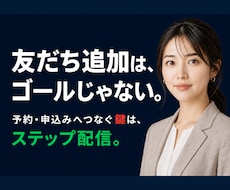 公式LINE構築・LINE集客導線を代行します イメージ1
