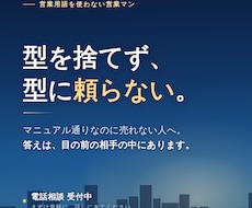 型やトークに頼らない、自分の営業を見つけます マニュアル通りなのに売れない人へ。答えは相手の中に。