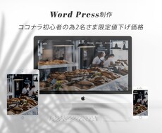 wordpressでお洒落なwebサイト制作します