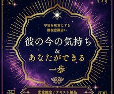彼の今の気持ちと、あなたができる一歩を占います イメージ1