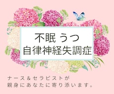 不眠やうつ状態でギリギリのあなたの心と体を支えます イメージ1