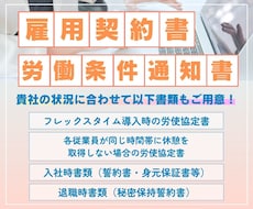 法改正対応の雇用契約書・労働条件通知書を作ります 元人事の視点で、将来の労務トラブルを防ぐオーダーメイド作成