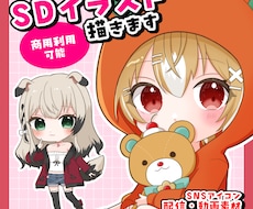 可愛くて色鮮やかなSDイラストを描きます イメージ1