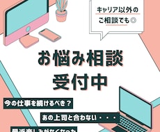 オンライン面談／転職のお悩み相談受け付けます 現役採用担当があなたのお悩み解決します！