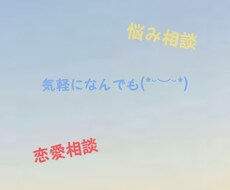 何でも相談に乗りアドバイスをします 悩みを一人で抱え込まず、まず私に相談してください。