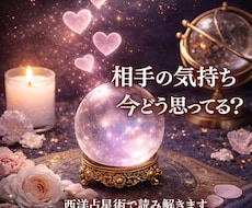 彼の本音と今の気持ち読みときます イメージ1