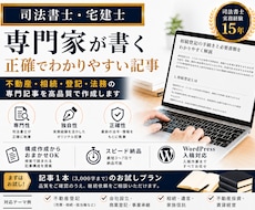司法書士＆宅建士｜不動産・法律記事を執筆します 専門性×独自性で読まれる不動産・法律記事を提供