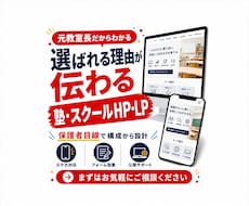 学習塾・スクールのホームページ・LPを制作します イメージ1