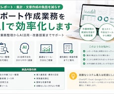 レポート作成業務をAIで効率化します イメージ1