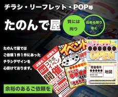 チラシ作成いたします イメージ1
