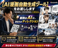 挫折したAI漫画が自動で完成するツールを販売します イメージ1