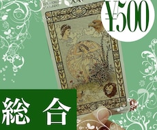 恋愛/仕事/etc...テーマ自由で運勢を占います イメージ1