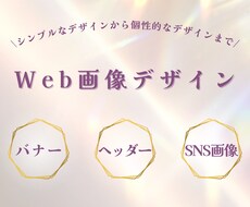 オシャレなWEBデザイン作成ます イメージ1