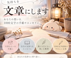 言葉にできない気持ちを文章にします イメージ1