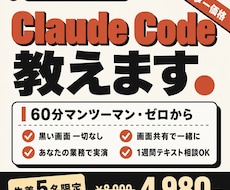 Claude Code導入を初心者向けに教えます 黒い画面（ターミナル）なし・60分マンツーマンで業務を自動化