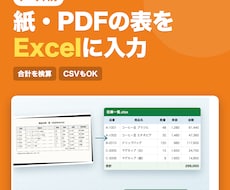 PDF・画像の表をExcelにデータ入力します イメージ1