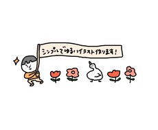 シンプルでゆるっとした アイコン・似顔絵描きます イメージ1