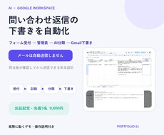 Googleフォームの問い合わせ返信を自動化します イメージ1