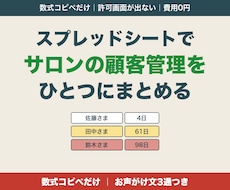 スプレッドシートで顧客カルテと来店管理表を渡します イメージ1