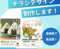 売上UPにつながる！チラシデザインを作成します イメージ1