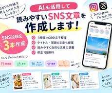 SNS投稿文を3本作成します イメージ1