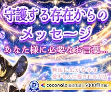 販売実績18,000件突破✨霊感メッセージ伝えます 迷っている時…✨どんなご相談でも✨1000文字程の霊視鑑定♡