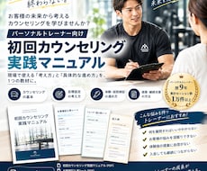 初回対応に困っているトレーナーさん助けます イメージ1