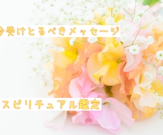 聴こえる能力＊チャネリング＊で鑑定をします あなたの心が少しでも楽になりますように。