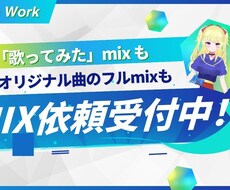 ミックス・マスタリング　全ジャンル承ります