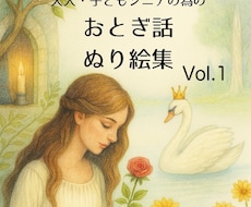 お試し5枚セット！幻想的おとぎ話の塗り絵作成します イメージ1
