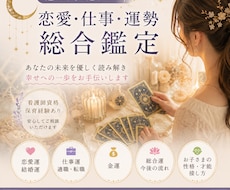 恋愛・仕事・運勢を丁寧に鑑定します イメージ1