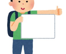 今後ヒッチハイクしてみたい方の相談に乗ります イメージ1
