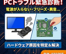 PCの調子が悪い？不具合を特定・アドバイスします