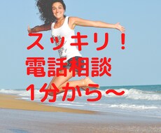 少しだけ話したい。聞いて欲しいをスッキリさせます イメージ1