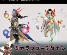 キャラクターデザイン承ります イメージ1