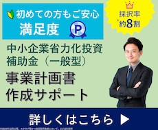 中小企業省力化投資補助金の事業計画書を作成します 審査を踏まえた【高品質な】事業計画書を【素早く】提供します。