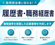 履歴書・職務経歴書を1からセットで作成代行します ヒアリングに答えるだけで、経験や強みを応募書類にまとめます