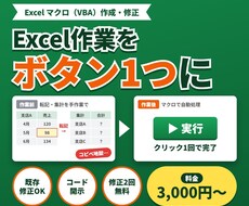 Excel作業をマクロで自動化します イメージ1
