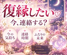 復縁したい彼の本音と未来を占います イメージ1
