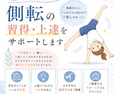お子さまの側転の習得・上達をサポートします イメージ1