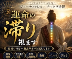 霊視で魂の目詰まりを視て、人生の流れを戻します イメージ1